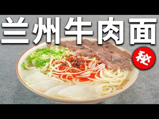 「赖皮猴」百万秘方！！！兰州牛肉面制作详解！从香料打粉、和面 到调汤全过程