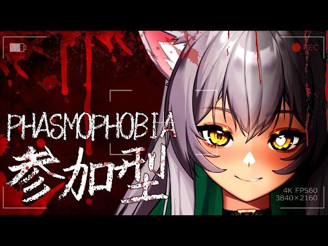 【Phasmophobia】昼間はお化けいないんだよ！！！【視聴者参加型】