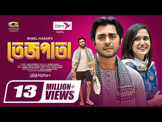 Tejpata | তেজপাতা | Eid Natok 2021 | Apurba | Sabila Nur | New Bangla Natok 2021