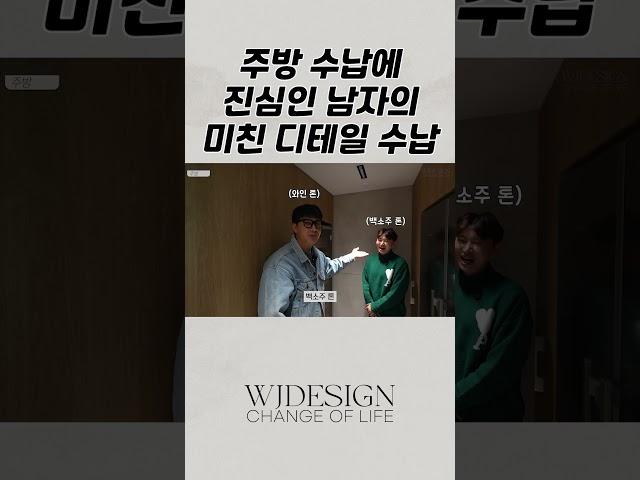주방의 작은 한틈까지도 놓치지 않는 미친 수납디테일 #주방인테리어 #인테리어 #아파트인테리어 #디테일 #수납