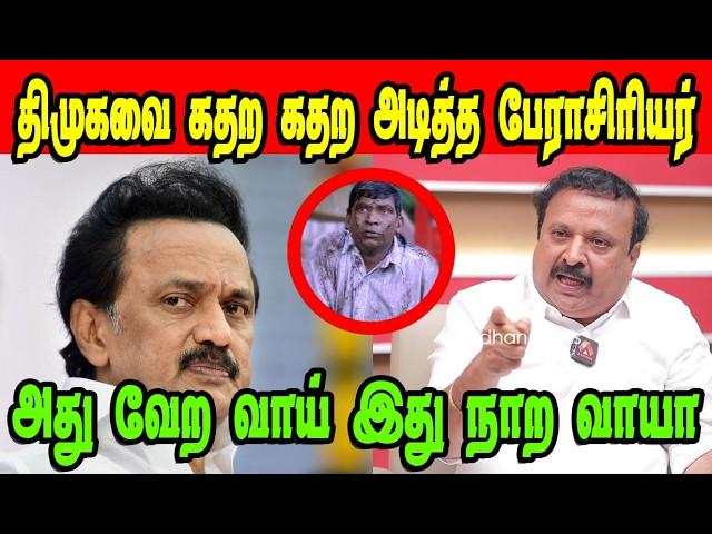 திமுகவை கதற கதற அடித்த பேராசிரியர்|DMK TROLL|DMK FAILS|SAVUKKU SHANKAR INTERVIEW|NM TROLL