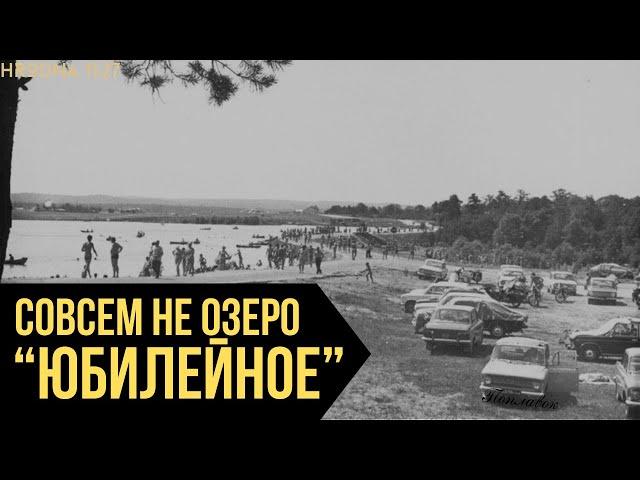 "Юбилейное" озеро в Гродно | водоём которого не было 100 лет назад