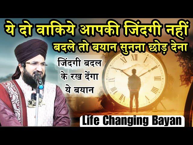 Life Changing Bayan Zindagi Badal Dene Wala Bayan | Mufti Salman Azhari