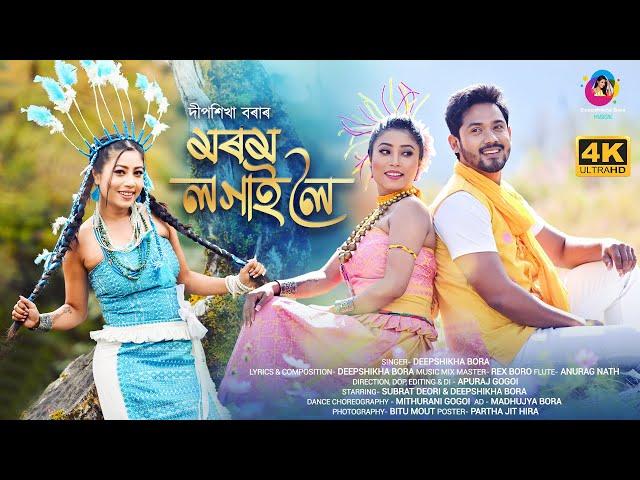 Morom Logai Loi | Deepshikha Bora | Subrat Deori | Rex Boro | Apuraj Gogoi | Official Assamese Video