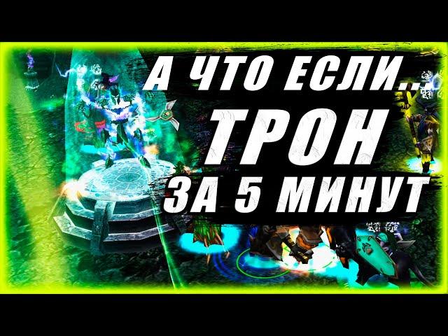 СЛОМАЛИ ТРОН ЗА 5 МИНУТ! РОШАН НА НУЛЕВОЙ МИНУТЕ