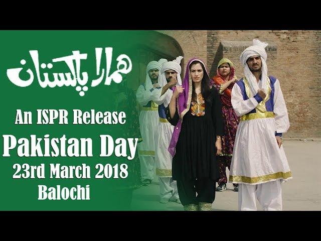 Hamara Pakistan (Balochi) | Akhtar Chanal Zahri | Pakistan Day 2018 (ISPR Official Video)