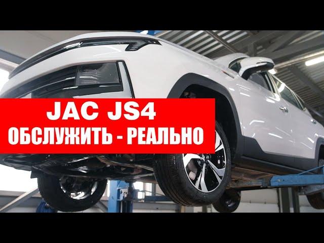 Простой в обслуживании  JAC JS4 на подъемнике