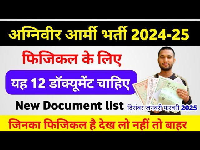 Agniveer Army Physical Document konse chahiye 2024-25 | Agniveer Army rally Document list 2024