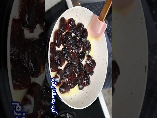 روش تهیه املت خرمایی #املت_خرما #حمیده_نوروزی #راز_های_آشپزی