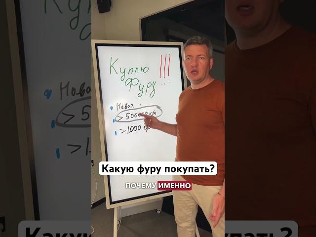 Какую фуру покупать? | Транспортная логистика | Грузоперевозки | Бизнес в логистике