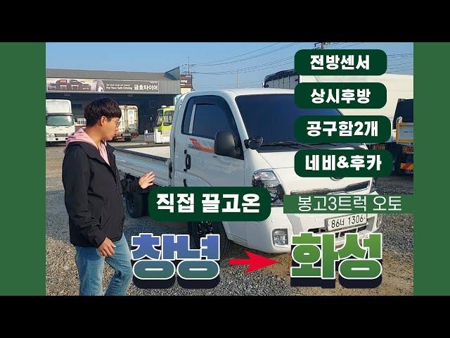 1톤트럭 창녕에서 화성까지 시속 120km까지 거뜬해요 / 화물차 전문 트럭일번지