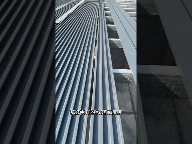 铝合金网红长城隔热铝瓦，顶部6063型材，坚固耐用，60、70年不漏雨不变形，可安装在阳光房凉亭雨棚屋顶遮阳棚别墅顶棚用 #鋁合金 #熱門