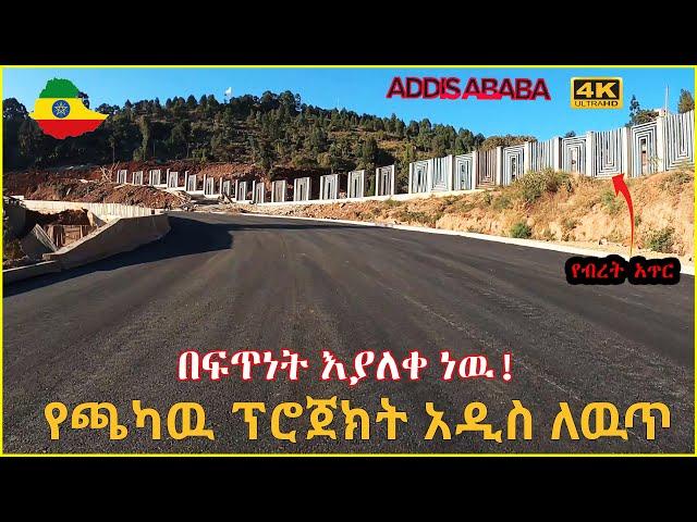 ያልታየ አስገራሚ ለውጥ በብረት ለበሱ ጫካ ቤተመንግስት!ያየሁትን ኑ ላሳያችሁ|ሩጫ ላይ ናቸዉ|Addis Ababa Bike Tour.