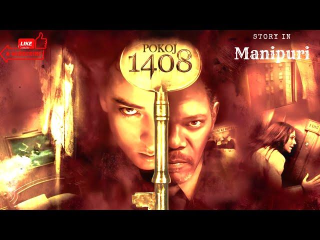 1408 Killer Room|2007|Mystery|explained in Manipuri|movie explain|film explain|full movie|full story