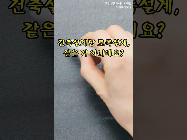 건축이랑 토목의 차이점!!