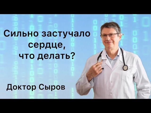 Сильно сердце застучало, что делать?