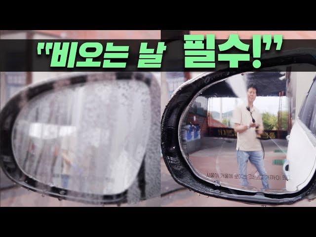 장마철 비오는날 필수! 친수코팅필름 시공 방법 및 테스트 / HYDROPHILIC COATING FILM [ 차업차득 ]