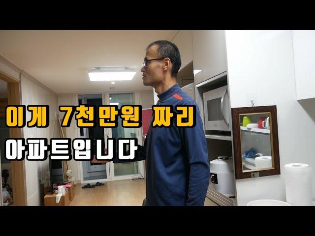 7천만원짜리 아파트에사는 행복한  미혼 1인가구