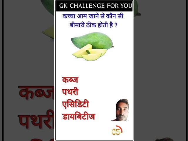 #shorts । GK questions ।gk questions and answers । study dkv