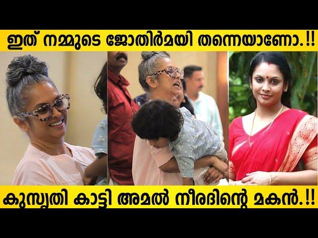 " What A Change " Actress Jyothirmayi Playing With Her Son | Amal Neerad & Wife | Jyothirmayi Latest