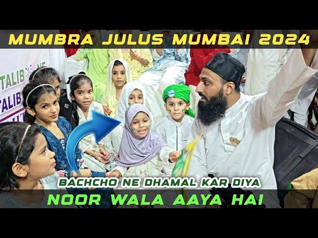 Julus ! Mumbra Mumbai 2024 ! Bachcho Ne Dhamal Kar Diya ! #viralvideo #rabiulawal #trending #julus