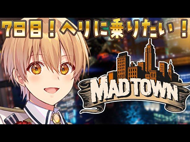 【MADTOWN (β)】7日目！ヘリコプターを買いたい！！！【るぅと／すとぷり／STPR Family】