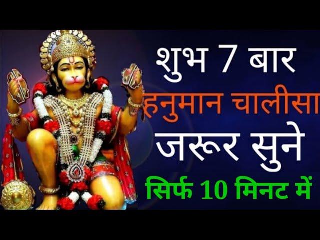 Hanuman Chalisa 7 times with lyrics superfast.@sarwoparisanatana