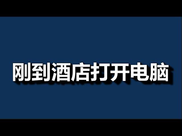 要，天下大乱吗？