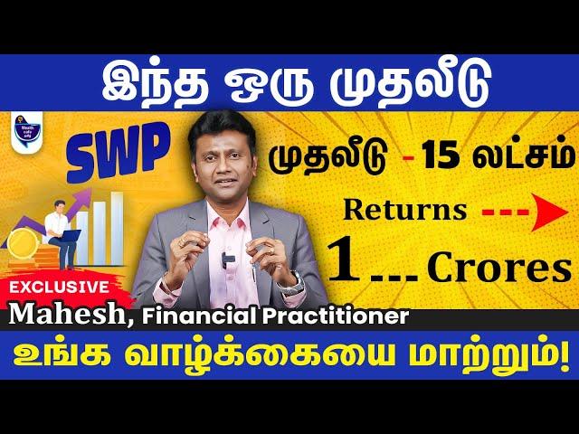 உங்க குழந்தைக்கு 1000 கோடி சேர்க்க உதவும் இந்த ஒரு எளிய முதலீடு! Mahesh, Financial Practitioner