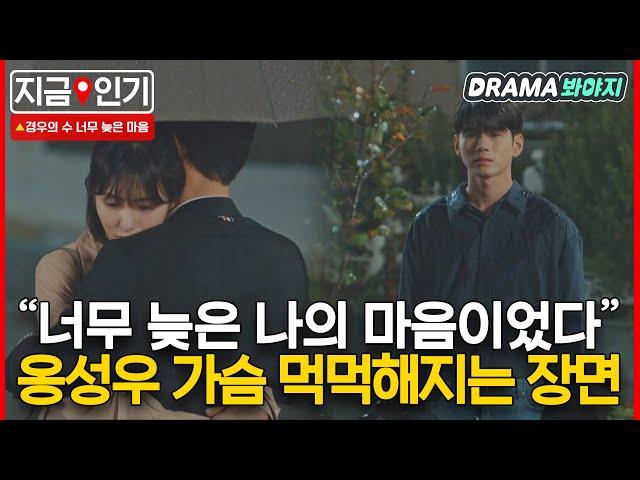 [지금인기] ※과몰입 주의※ 어긋난 타이밍에 눈물 줄줄 흐르게 만드는 옹성우｜경우의 수｜JTBC 201017 방송