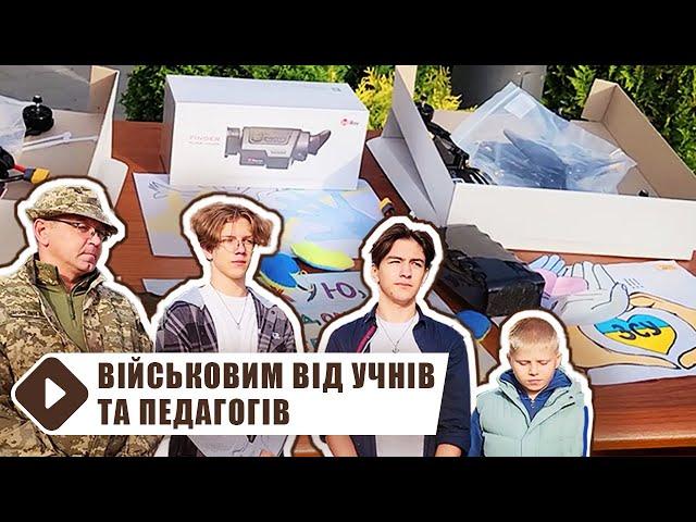 Вйськовим від педагогів та учнів Умані