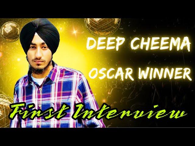 Deep cheema Oscar winner । ਸਾਰੇ ਸਿੰਗਰ ਮੇਰੇ ਗੀਤ ਚੋਰੀ ਕਰਦੇ ਨੇ