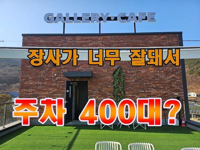 강화도 상가 매매! 장사가 너무 잘 돼서 나온 매물! 주차 400대? 강화도 상가건물 매매