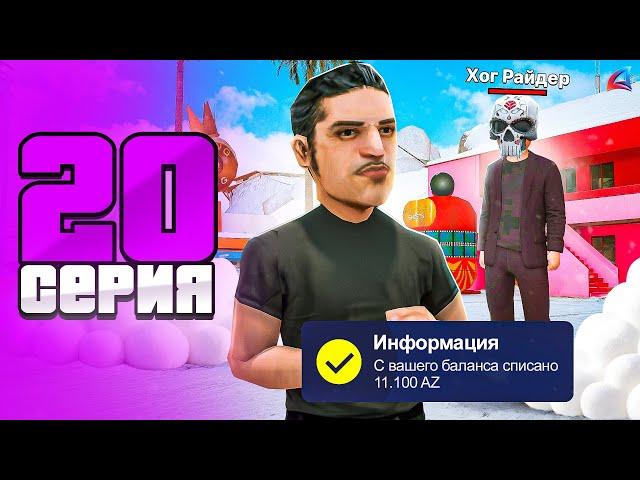 PREMIUM VIP + МАСКА МУЭРТЫ  ПУТЬ БОМЖА на АРИЗОНА РП #20