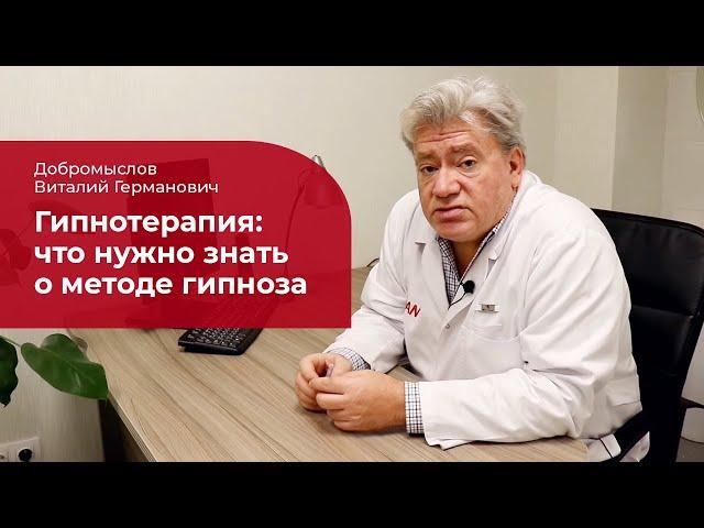 Гипноз:  что нужно знать о гипнотерапии