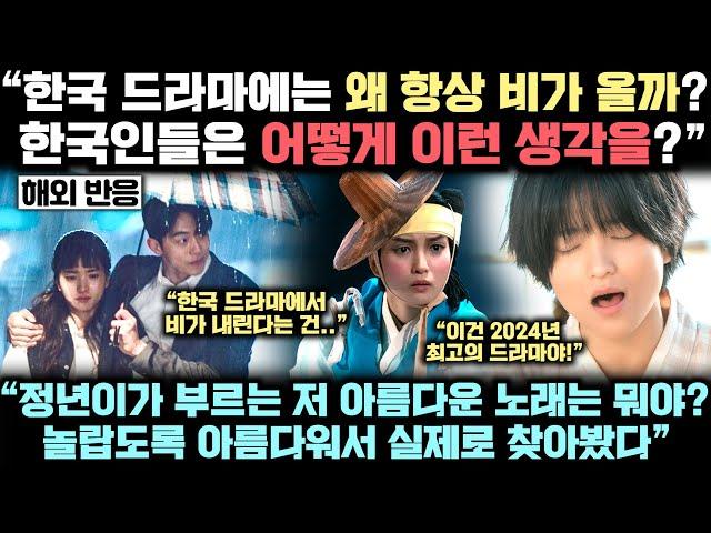 "이게 한과 정이란 거구나" 드라마 정년이가 한국의 '한'과 '정'을 판소리에 담아내며 2024년 최고의 드라마라 극찬받고 있는 놀라운 이유/ 왜 한국 드라마에는 항상 비가 올까?