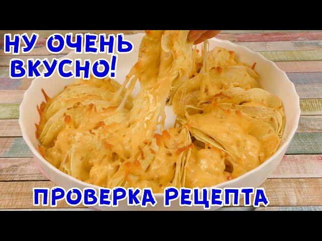 МЫ В ВОСТОРГЕ! От Этой Вкусноты просто ПАЛЬЧИКИ ОБЛИЖЕШЬ!