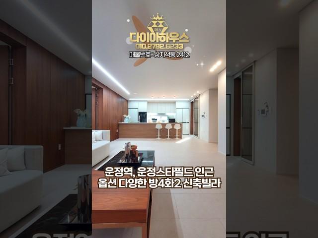 파주신축빌라 운정역 운정스타필드 인근 옵션 다양한 화이트앤 우드 인테리어 포룸 신축빌라 상지석동 신축분양#파주신축빌라#상지석동신축빌라#운정역신축빌라
