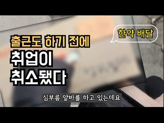 괜찮아 백수가 며칠 더 논다고 큰일 나는 건 아니다ㅣ나는 재수가 없는 사람인가