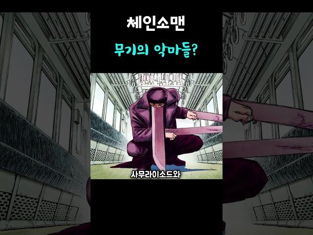 무기의 악마에 대해 알아보자