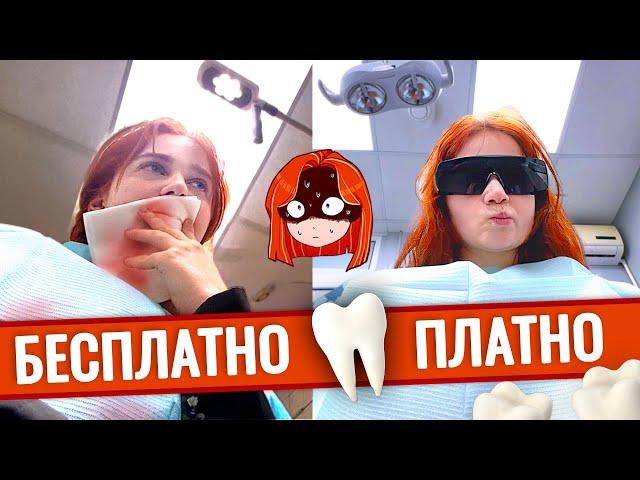 УДАЛИЛА ЗУБ  в БЕСПЛАТНОЙ и ПЛАТНОЙ стоматологии и вот что я поняла