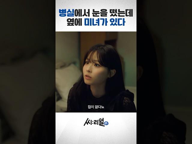 세빈씨 혹시 집 없어요...? #씨리얼