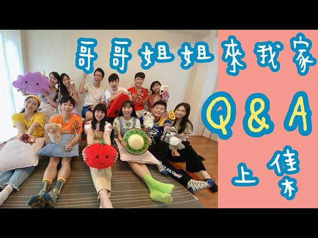 【YOYOTV Q&A大解答】feat.18位哥哥姐姐｜上集｜Ms.ohni 芋泥小姐