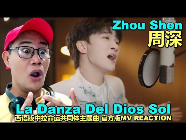 Zhou Shen 周深 - La Danza Del Dios Sol - 西语版中拉命运共同体主题曲 官方版MV REACTION