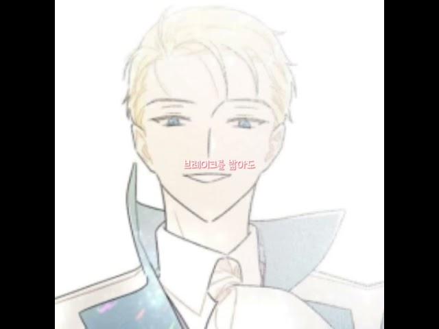 남주의 첫날밤을 가져버렸다 / 리플리 / 제로니스 / 멈출 수 없어 / 네이버 / 네이버웹툰 / #떡상 / #구독 / #내 혈액형은 O형 리아¿