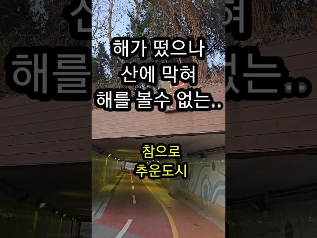 걸어도 걸어도 추운도시..해가 너무 늦게 뜨는 도시 산책로 걷기