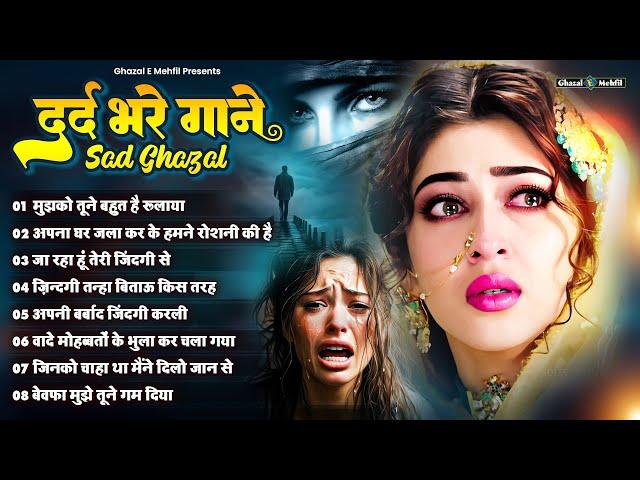 अरशद कमली की दर्द भरी ग़ज़ले | Dard Bhari Ghazal | गम भरी ग़ज़ल | Arshad Kamli Nonstop Sad Ghazal