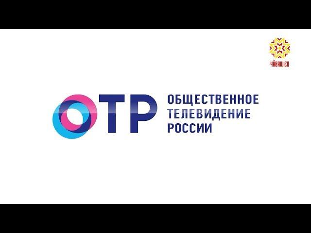 Национальное телевидение в эфире ОТР