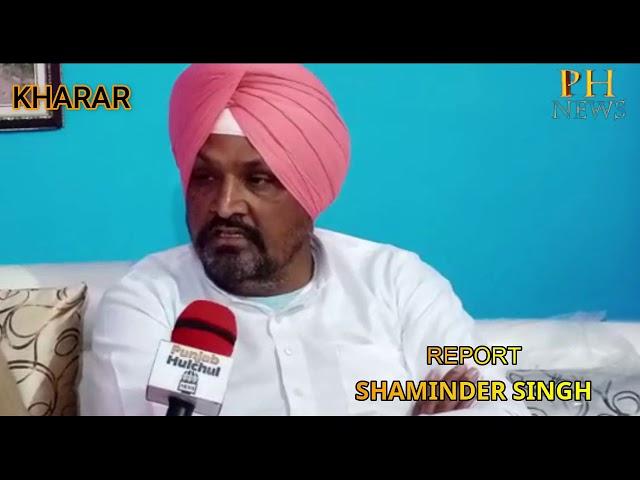 | PUNJAB HULCHUL | NEWS EXCLUSIVE INTERVIEW OF MANJEET KAUR WARD NO 03 KHARAR