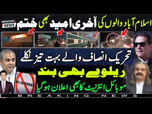 Islamabad last hope vanished | Govt announcement on mobile & Internet service | Gandapur strategy